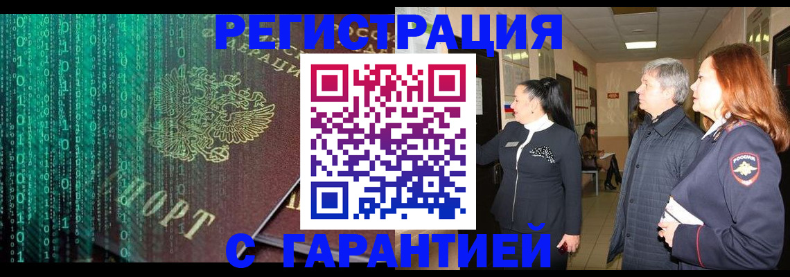 прописка регистрация в Котласе