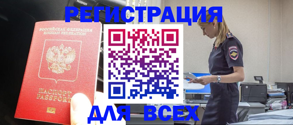 купить прописку в Котласе