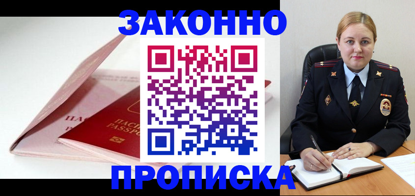 прописка в Котласе